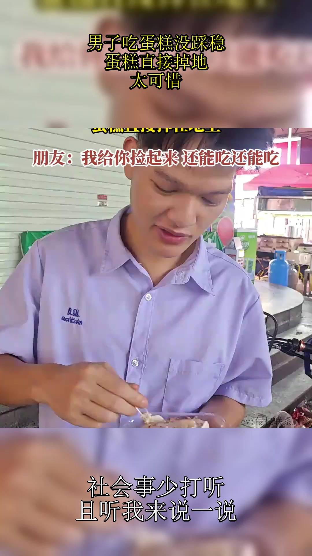 男子吃蛋糕没踩稳,蛋糕直接掉地,太可惜
