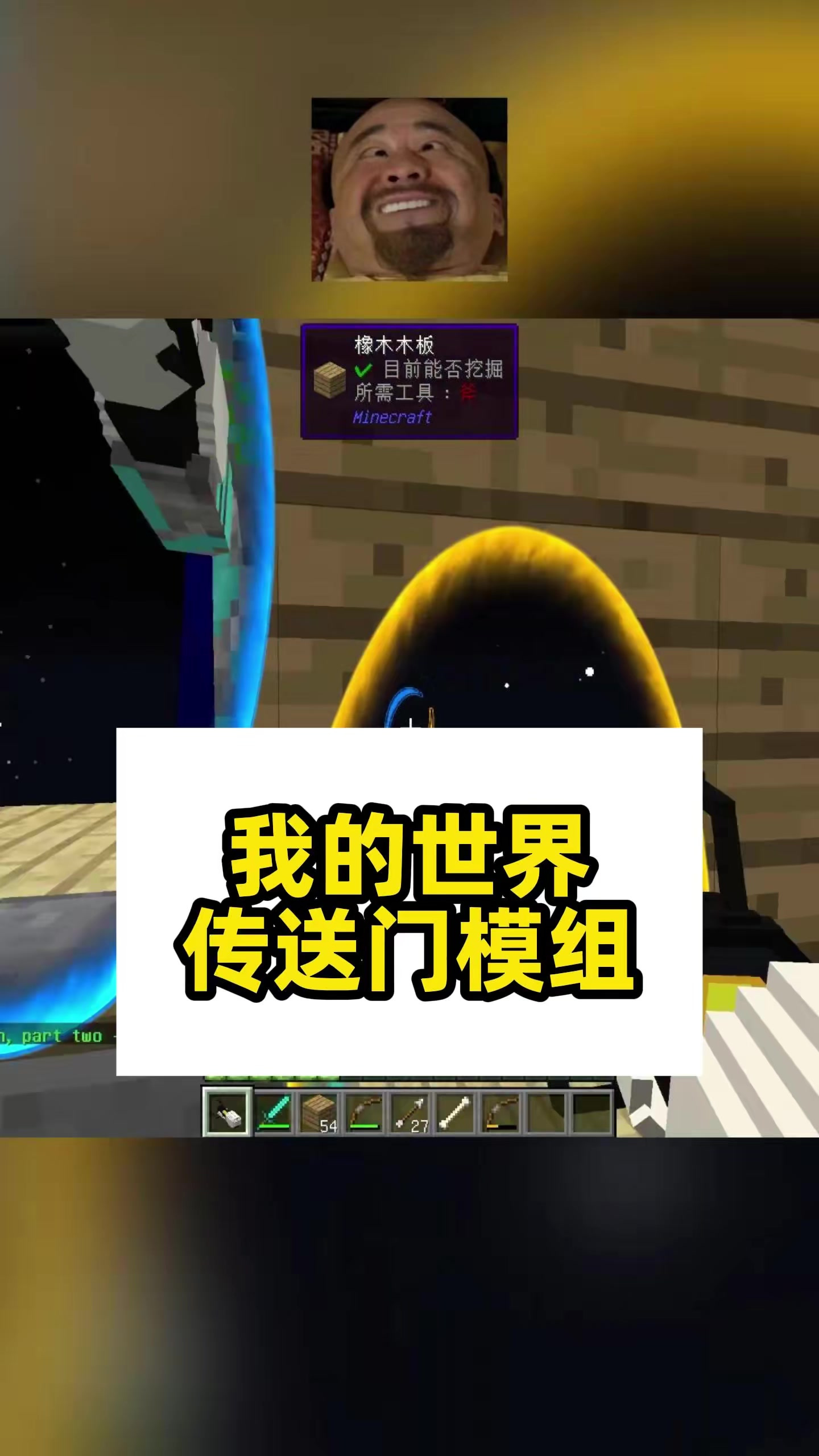 我的世界传送门模组
