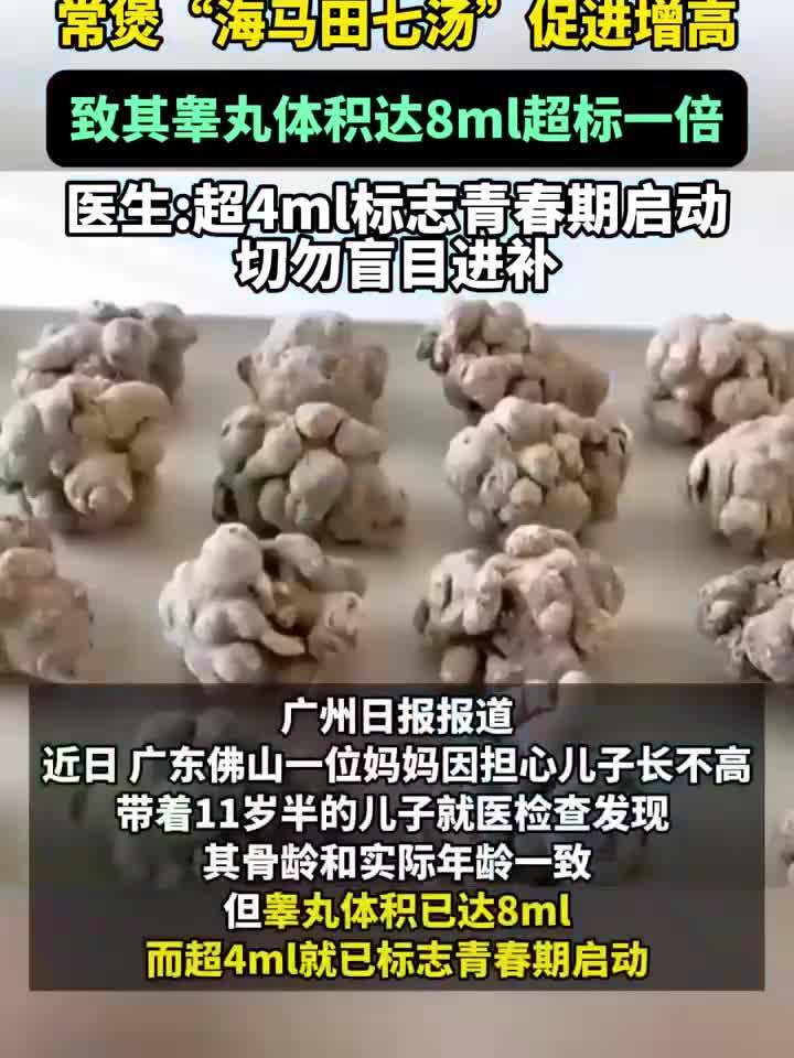 养生知识要知道:妈妈煲汤助长高,儿子饮后睾丸竟超标一倍!