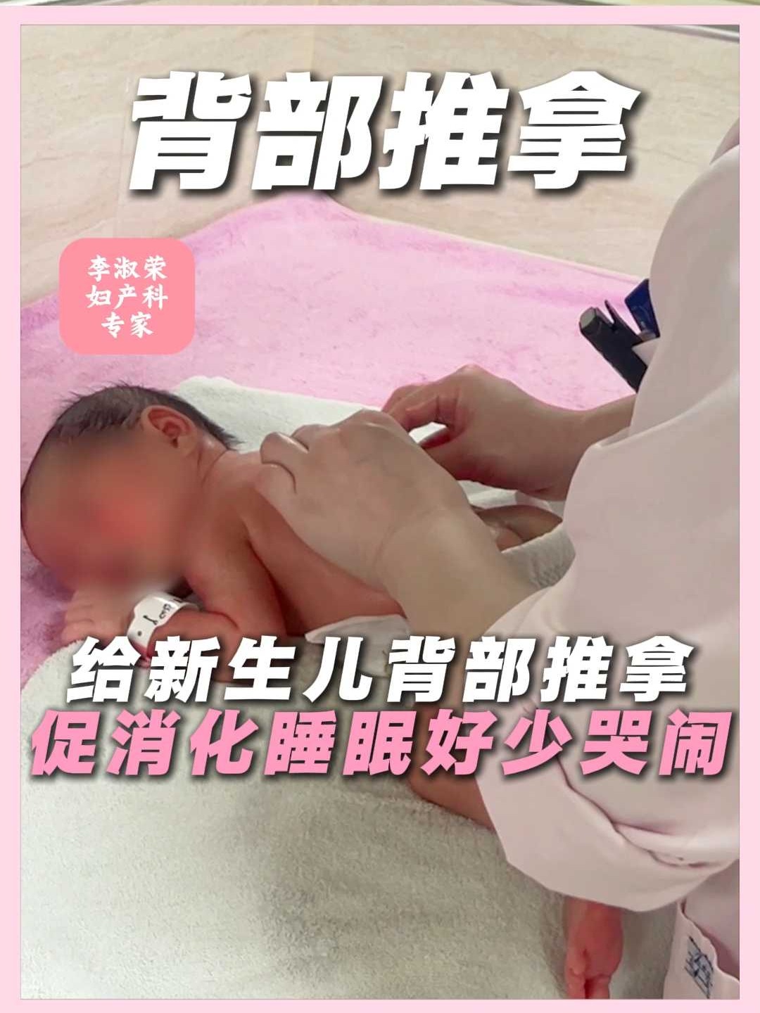 给新生儿背部推拿促消化睡眠好少哭闹
