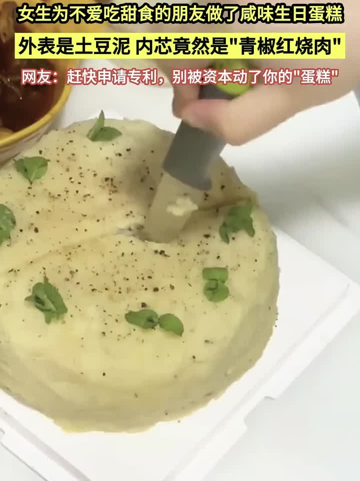 土豆泥蛋糕藏玄机！切开看到青椒红烧肉，网友：这创意该申请专利