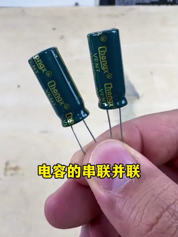 电容的串联和并联参数有哪些变化