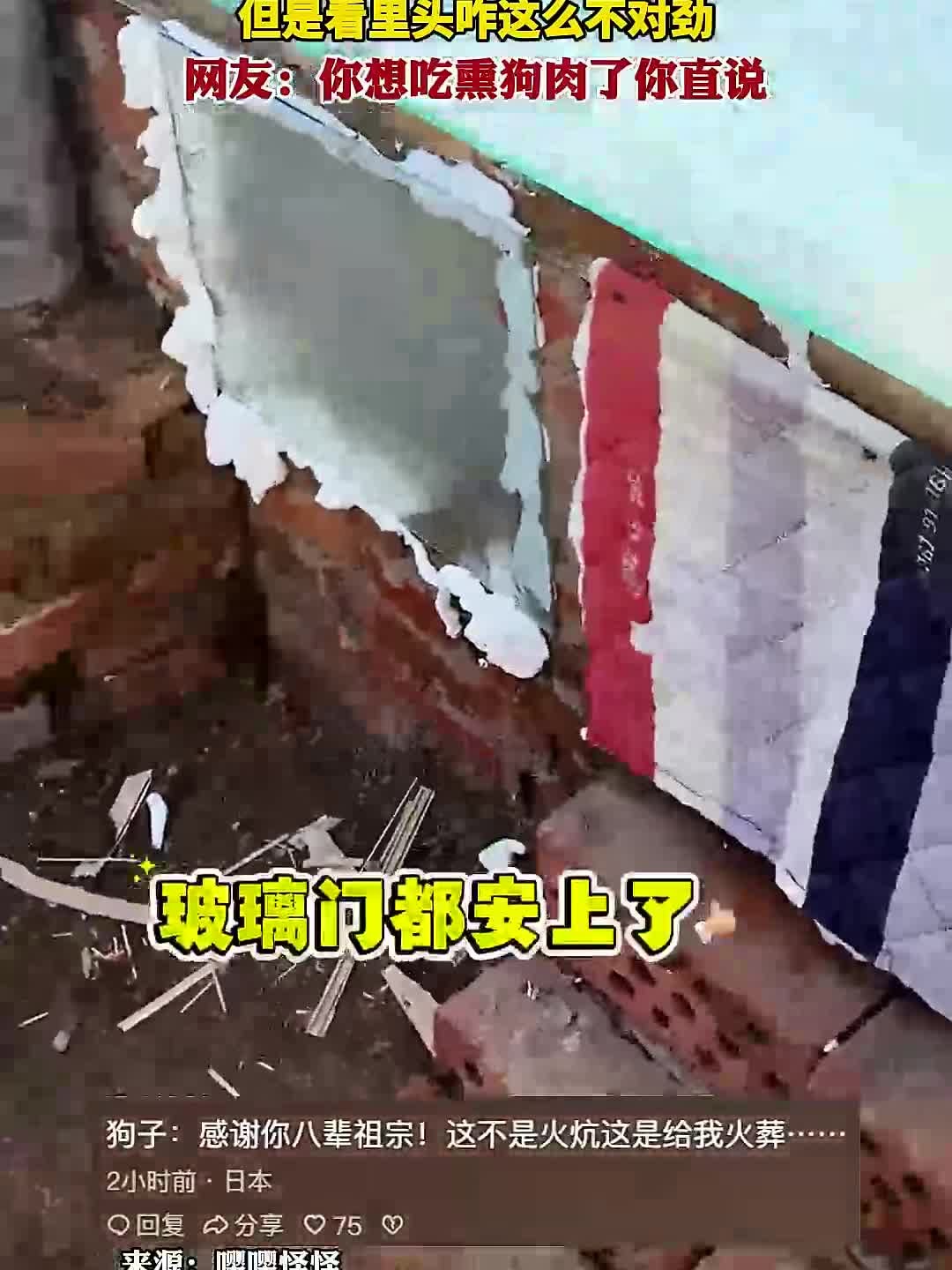 网友:你想吃熏狗肉了你直说