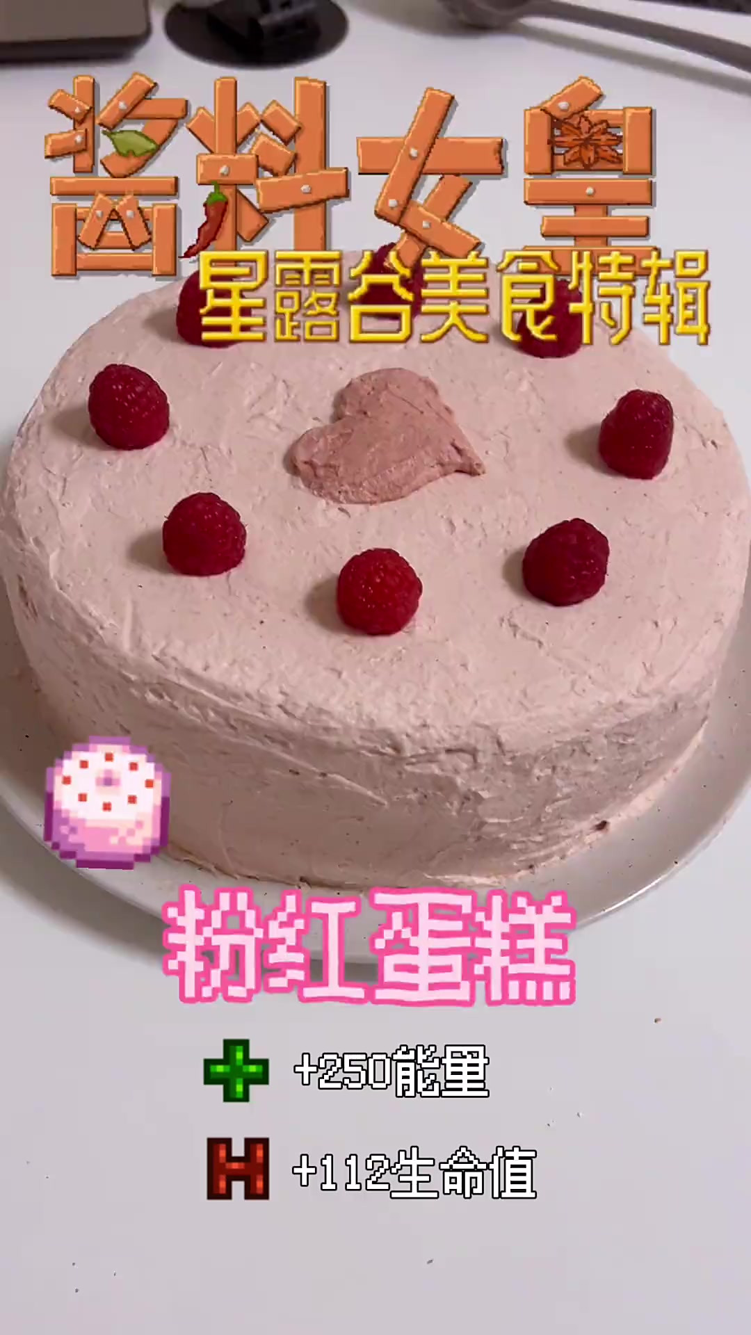 呼声最高的粉红蛋糕终于来啦!农场主们快快送给海莉吧!竟然