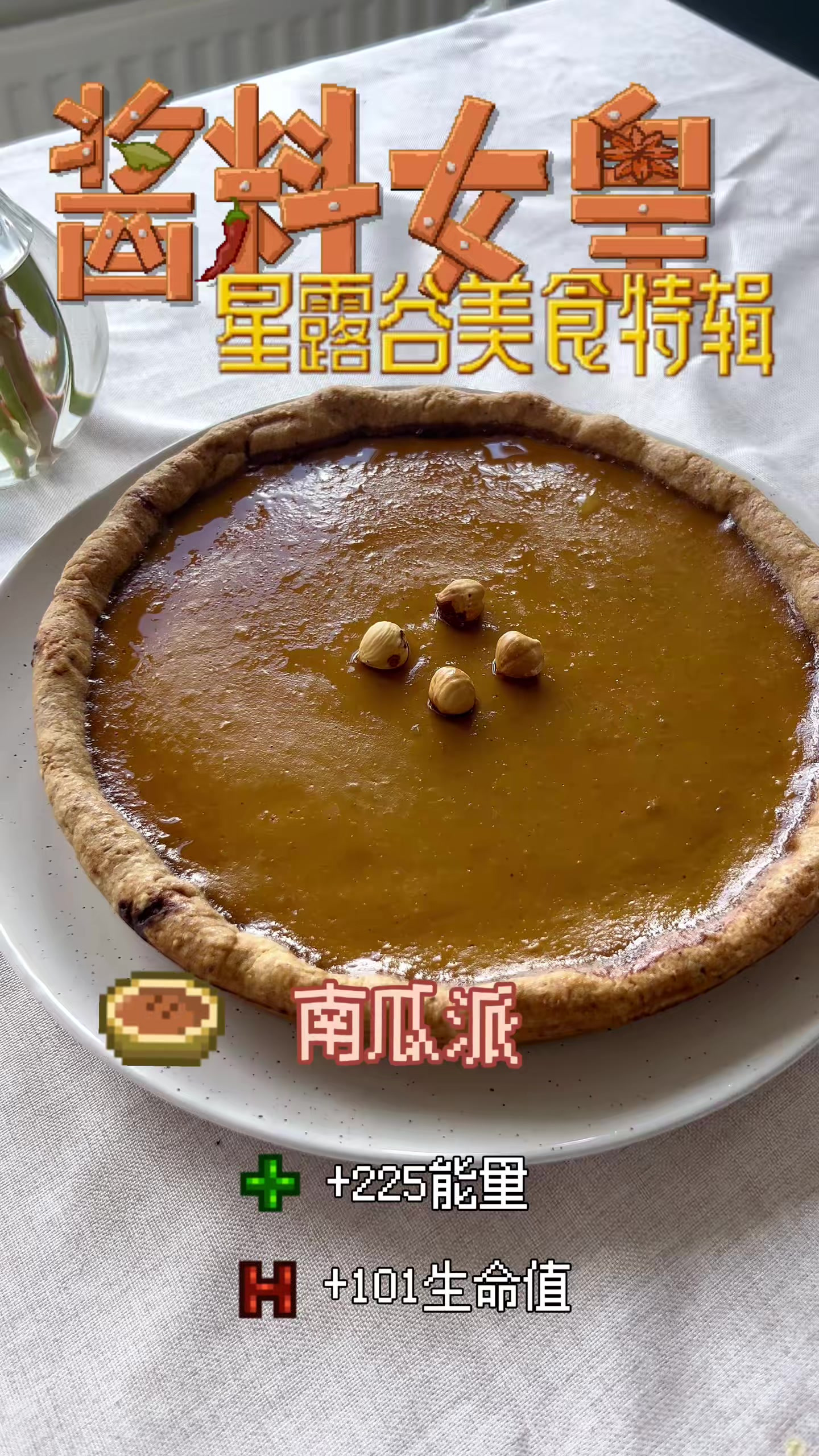 古怪的脆皮里面有丝滑的南瓜酱 南瓜派!在我家里,冬日星盛宴