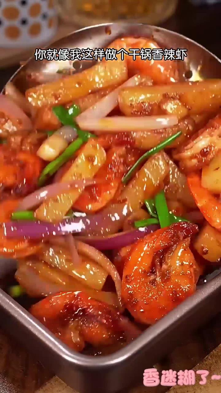快过年了，年夜饭的大虾买回去不要总是白灼了，你像我这样做个干锅香辣虾，做法简单又
