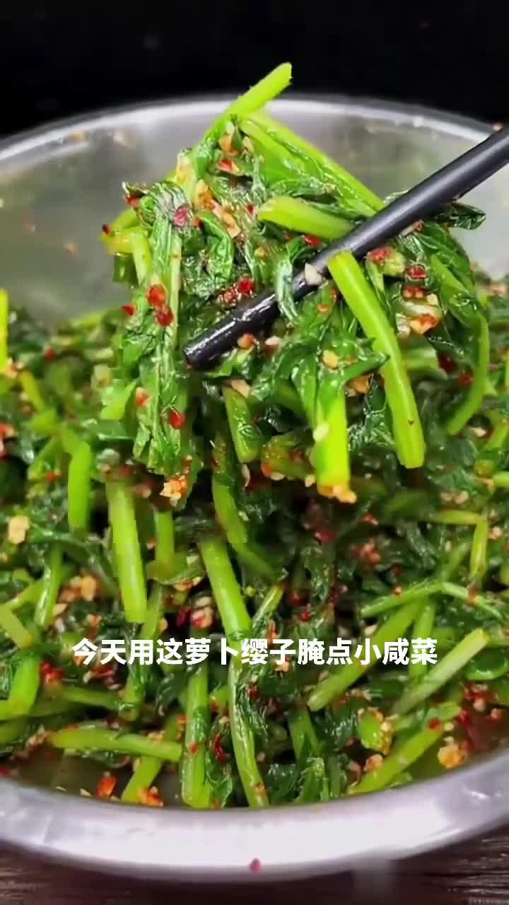 萝卜缨子咸菜的做法