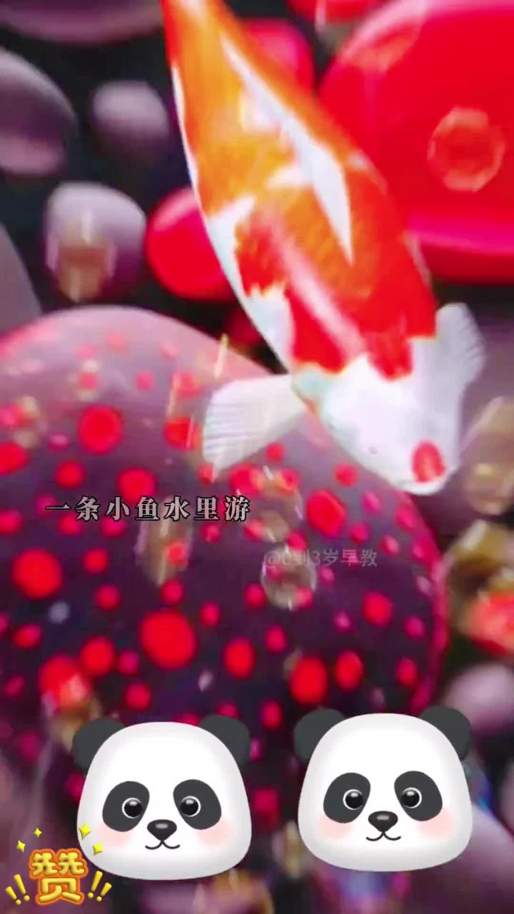 儿歌0-3岁儿歌大全《三条小鱼》儿歌视频
