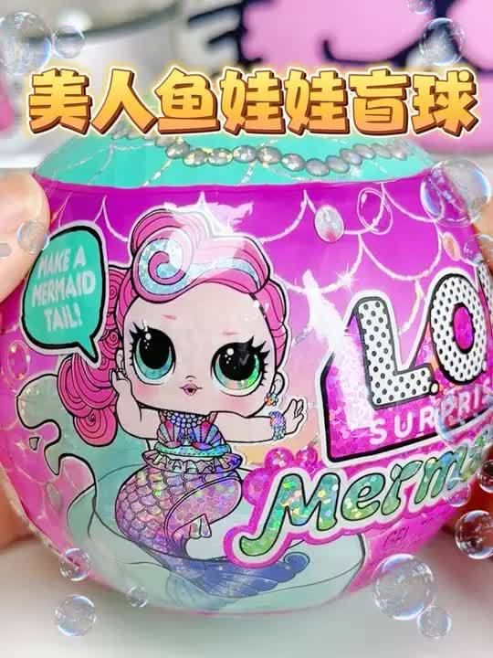 美人鱼娃娃盲球