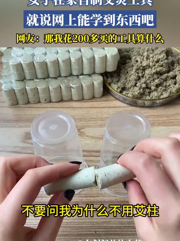 女子自学艾灸制作工具，网友感叹：网上真能学到真本事！
