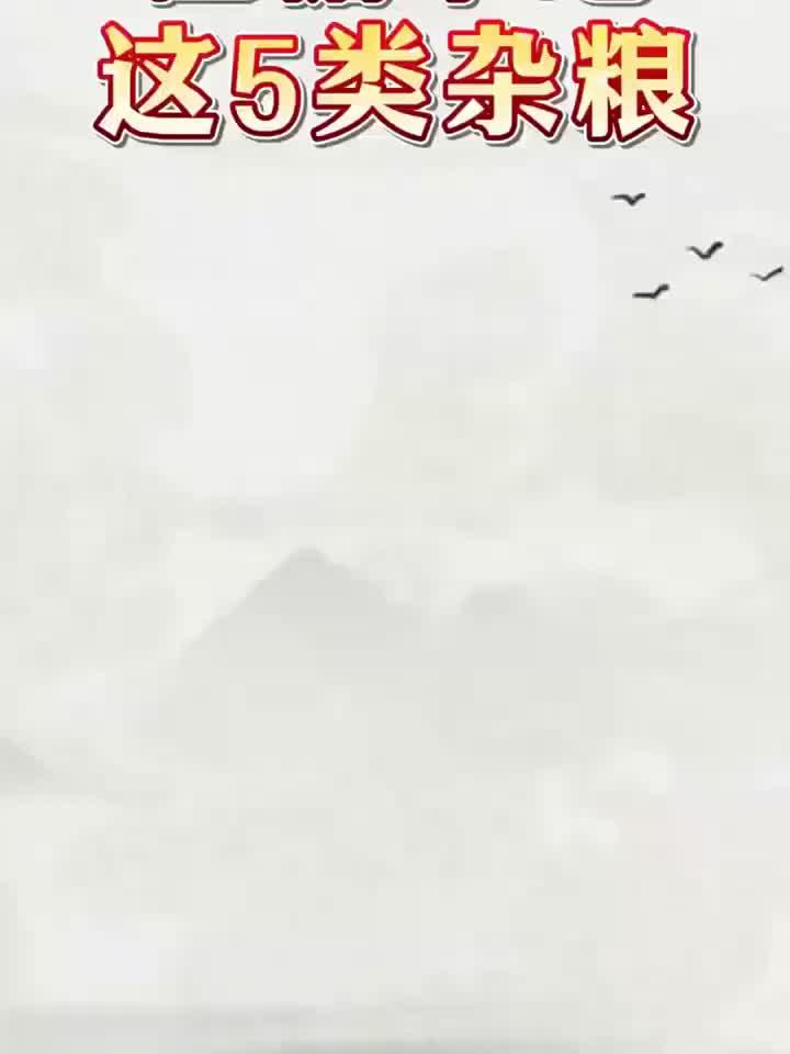 控糖主食清单:5种杂粮稳住血糖,吃得饱不怕高!