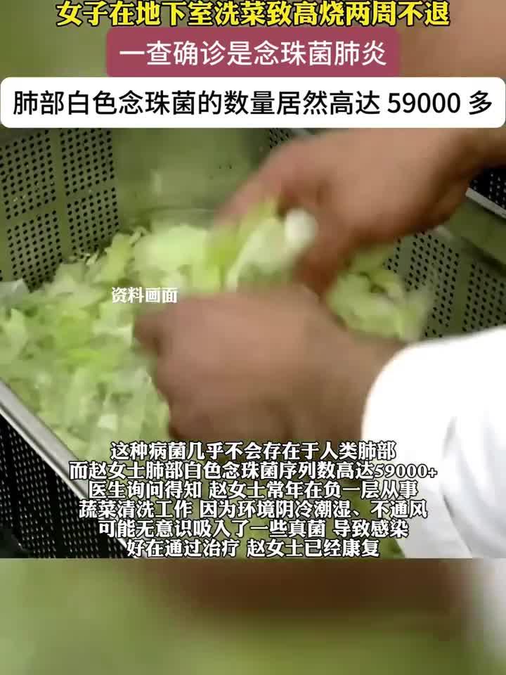 女子地下室洗菜后高烧不退,两周后才知真相!
