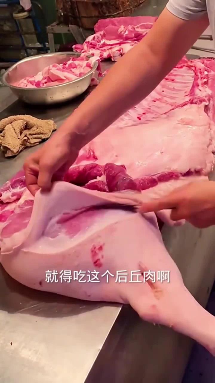 吃猪肉就吃这个后丘肉还得吃现杀的