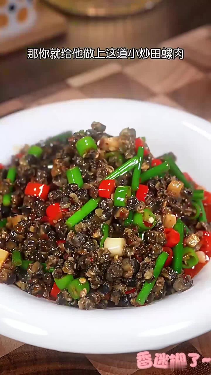 这样炒出来的田螺肉一点也不腥，做法简单，香辣入味下酒又下饭