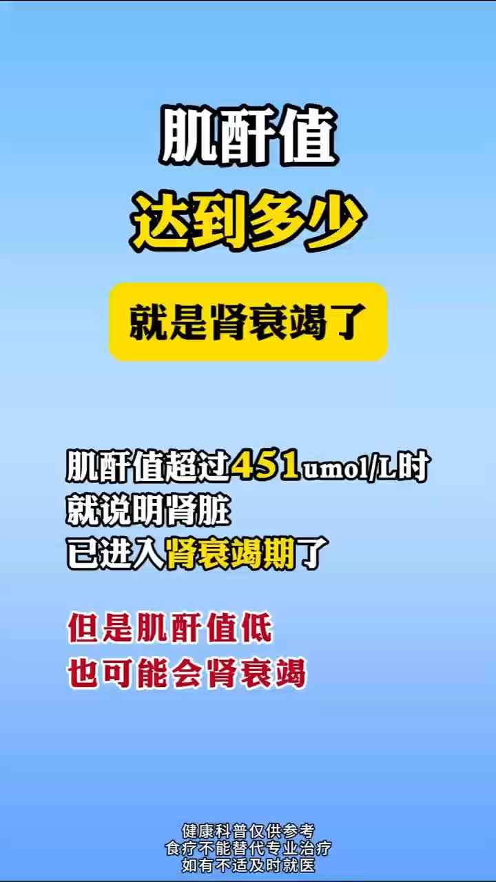 肌酐值达到多少就是肾衰竭了