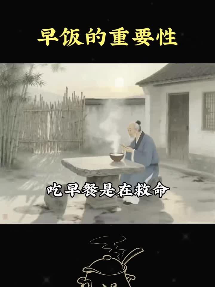 调气和脏腑修心宁百神，早餐的重要性，很多人不知道！