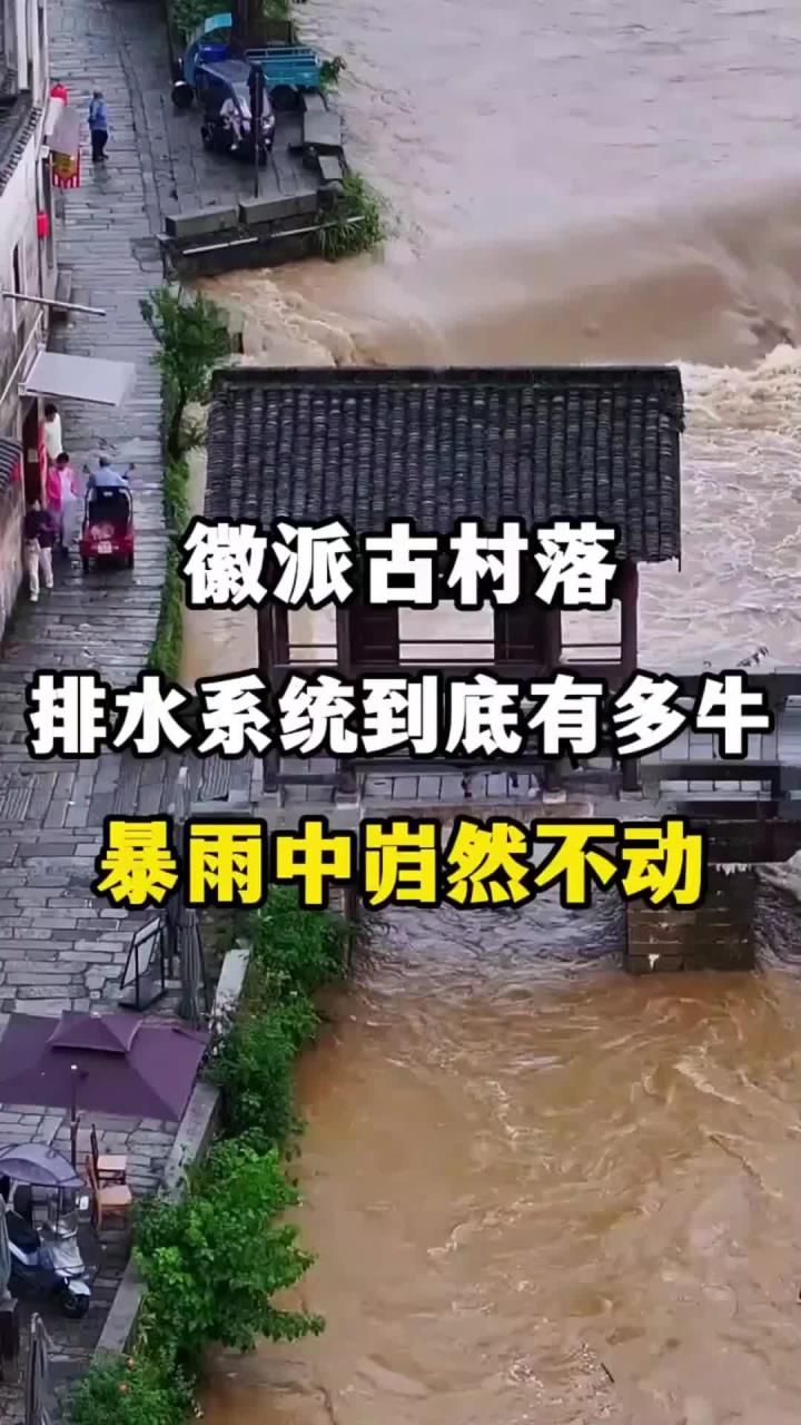 徽派古建排水设计精巧，尽显古代匠人精妙营造工艺智慧