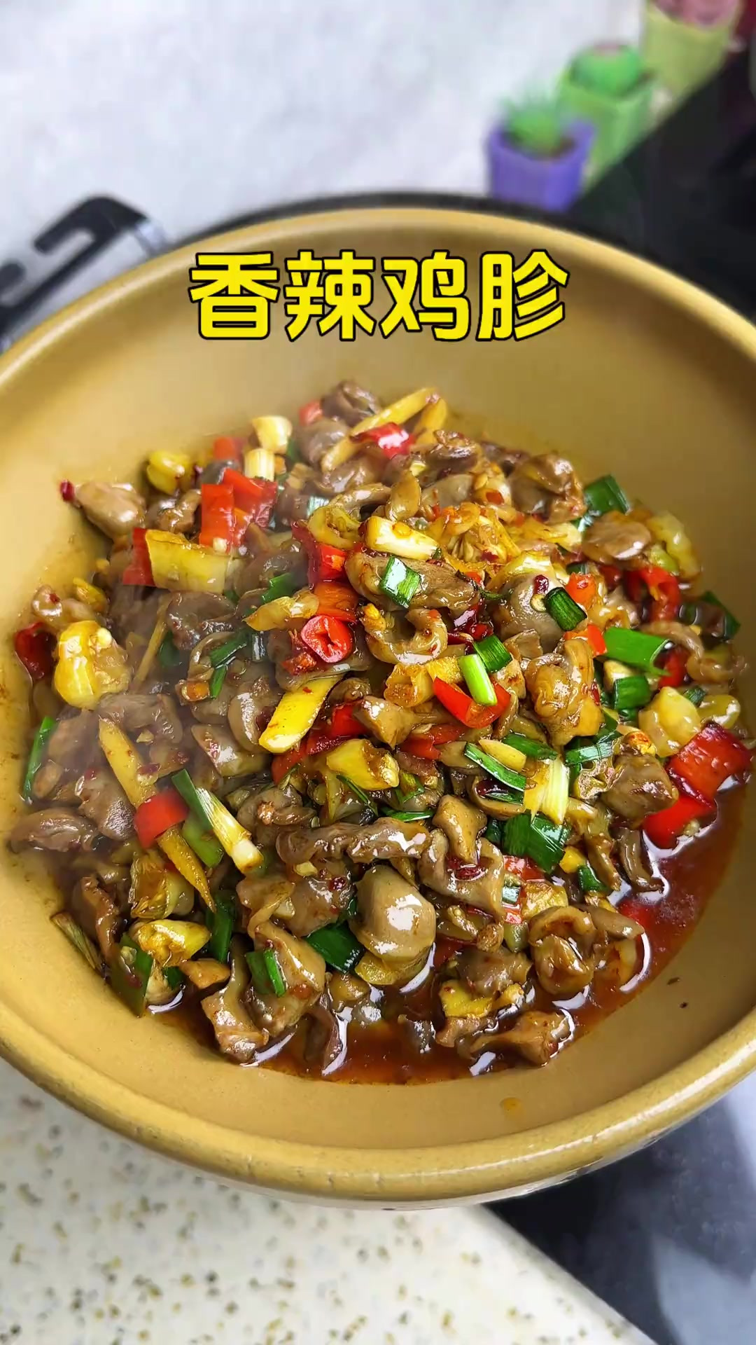 香辣鸡胗这道菜学会了又得多吃两碗米饭