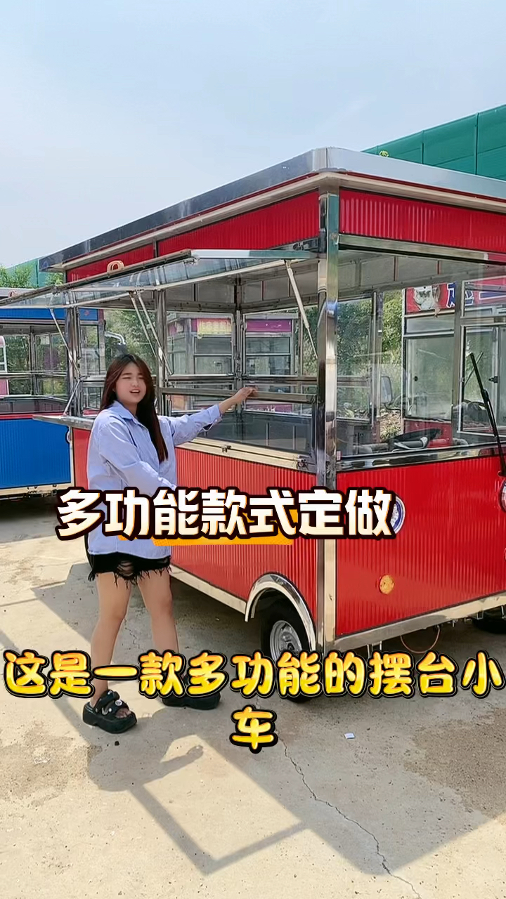 流动餐车和移动餐车