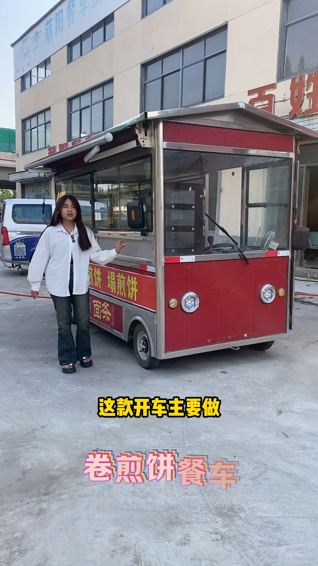 流动餐车和移动餐车