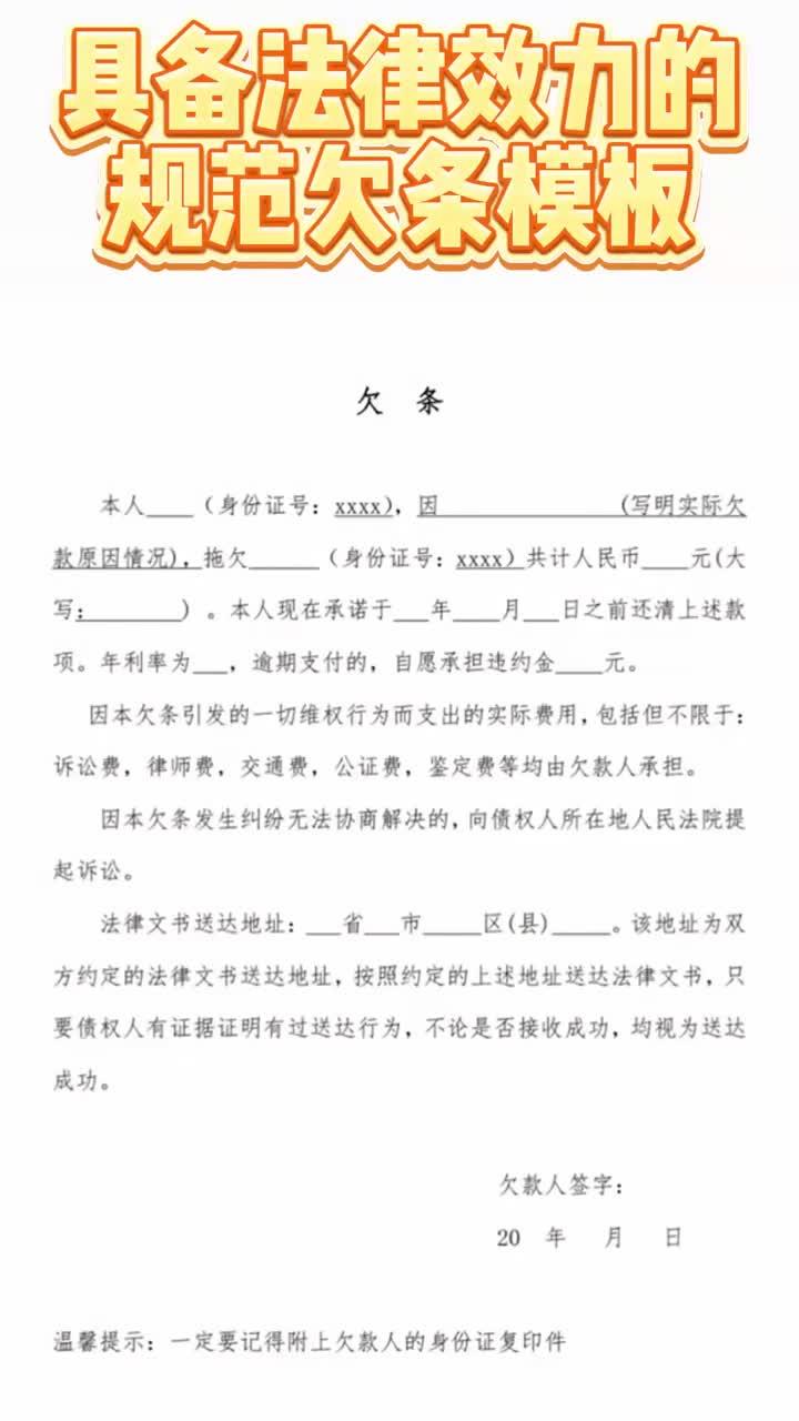 具备法律效力的规范欠条模板