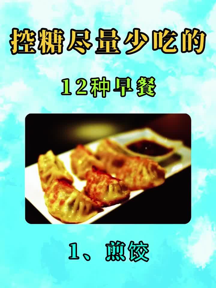 控糖减量少吃的12种早餐