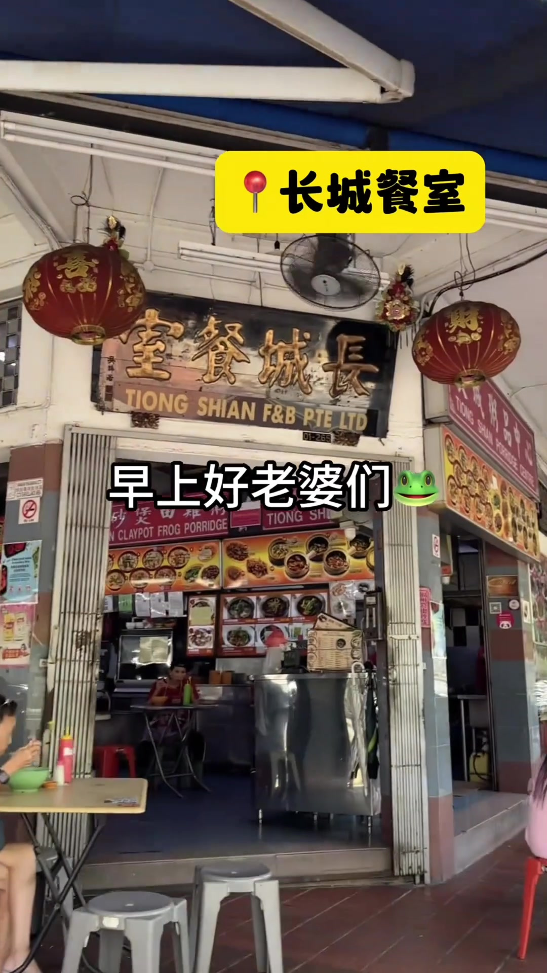 来新加坡进食斑斓一家人!