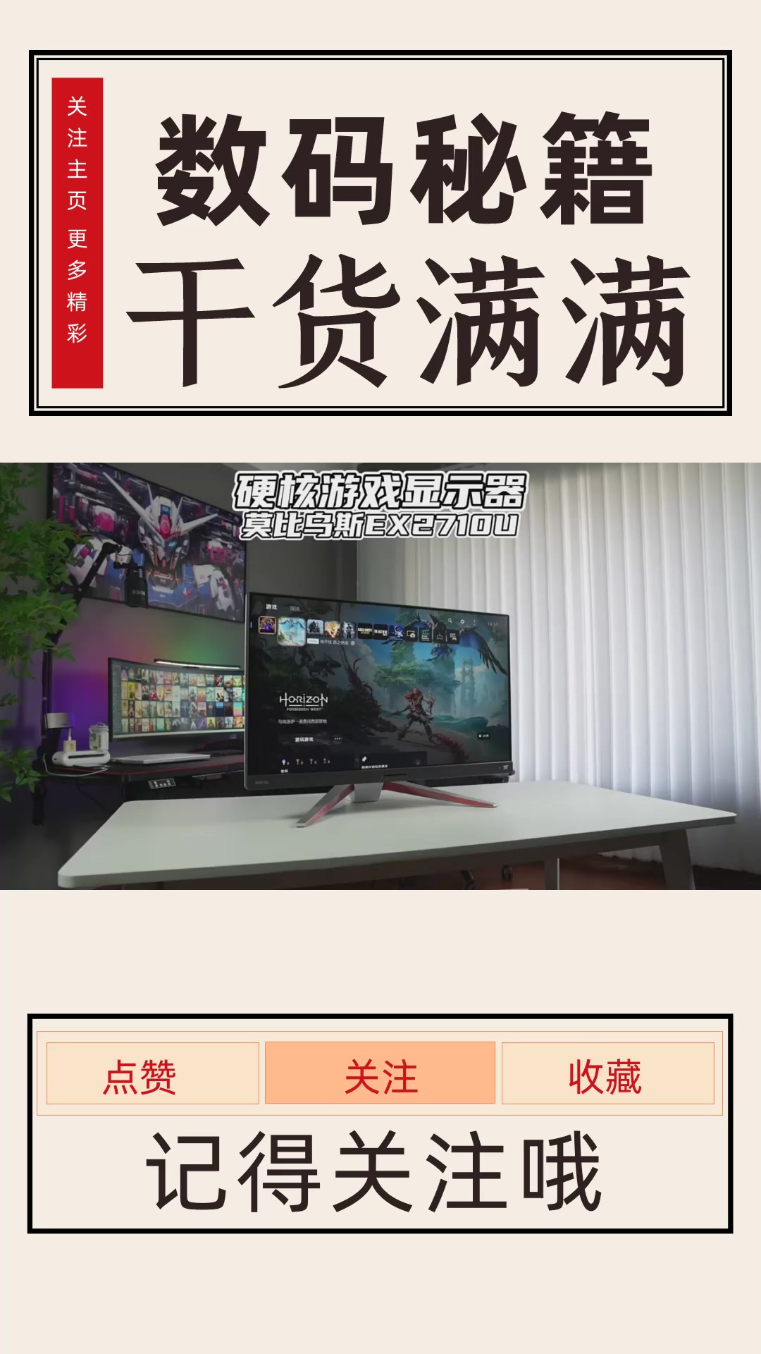 游戏玩家的归宿!明基莫比乌斯EX2710U!明基显示器