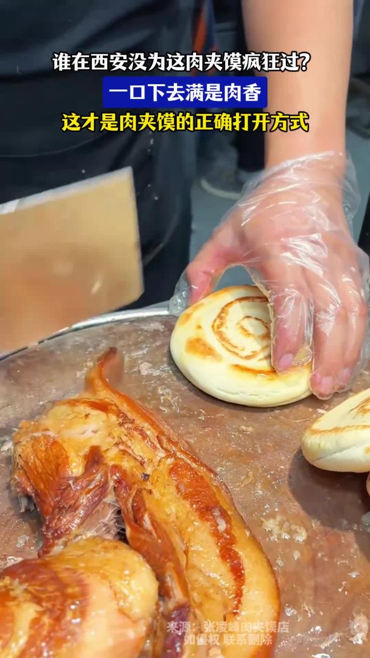 一谁在西安没为这肉夹馍疯狂过?满是肉香,肉夹馍的正确打开方式
