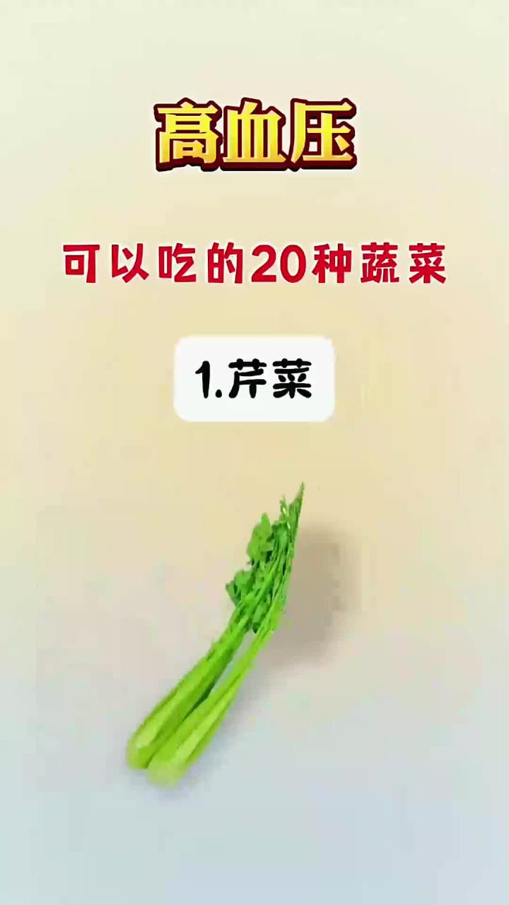 降压蔬菜大盘点！高血压患者必看食谱揭秘