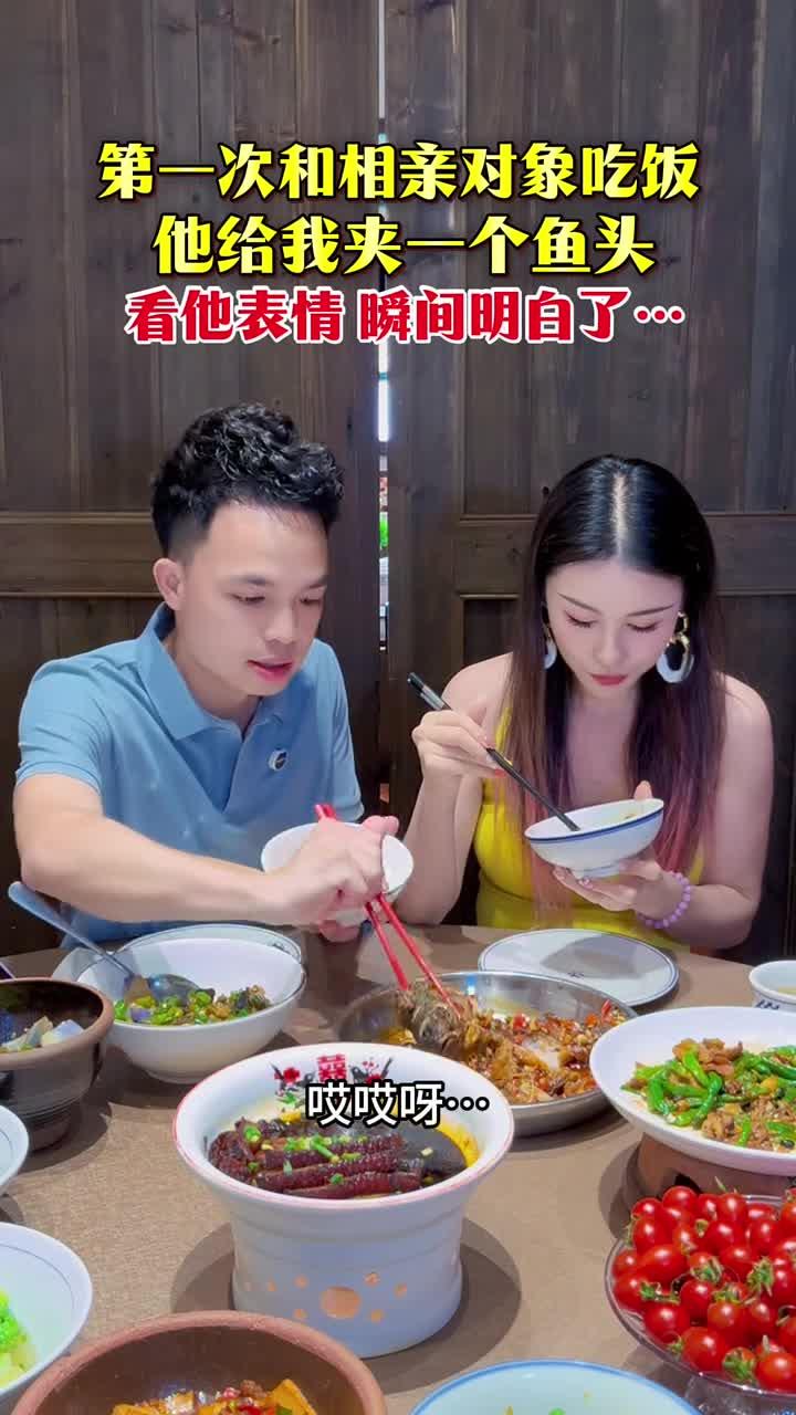 相亲对象给我夹鱼头？看他表情，我瞬间明白了……