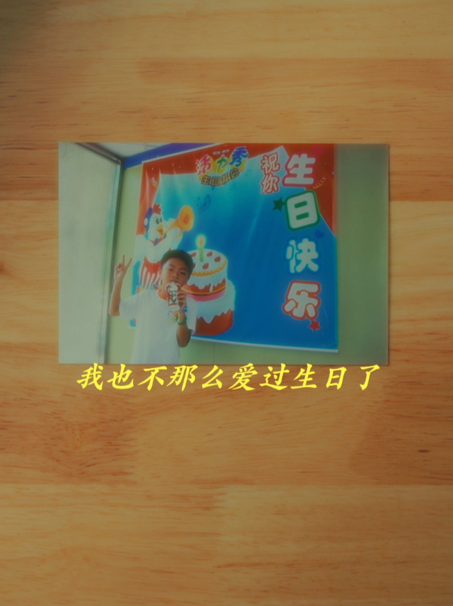 你有在肯德基过生日吗？