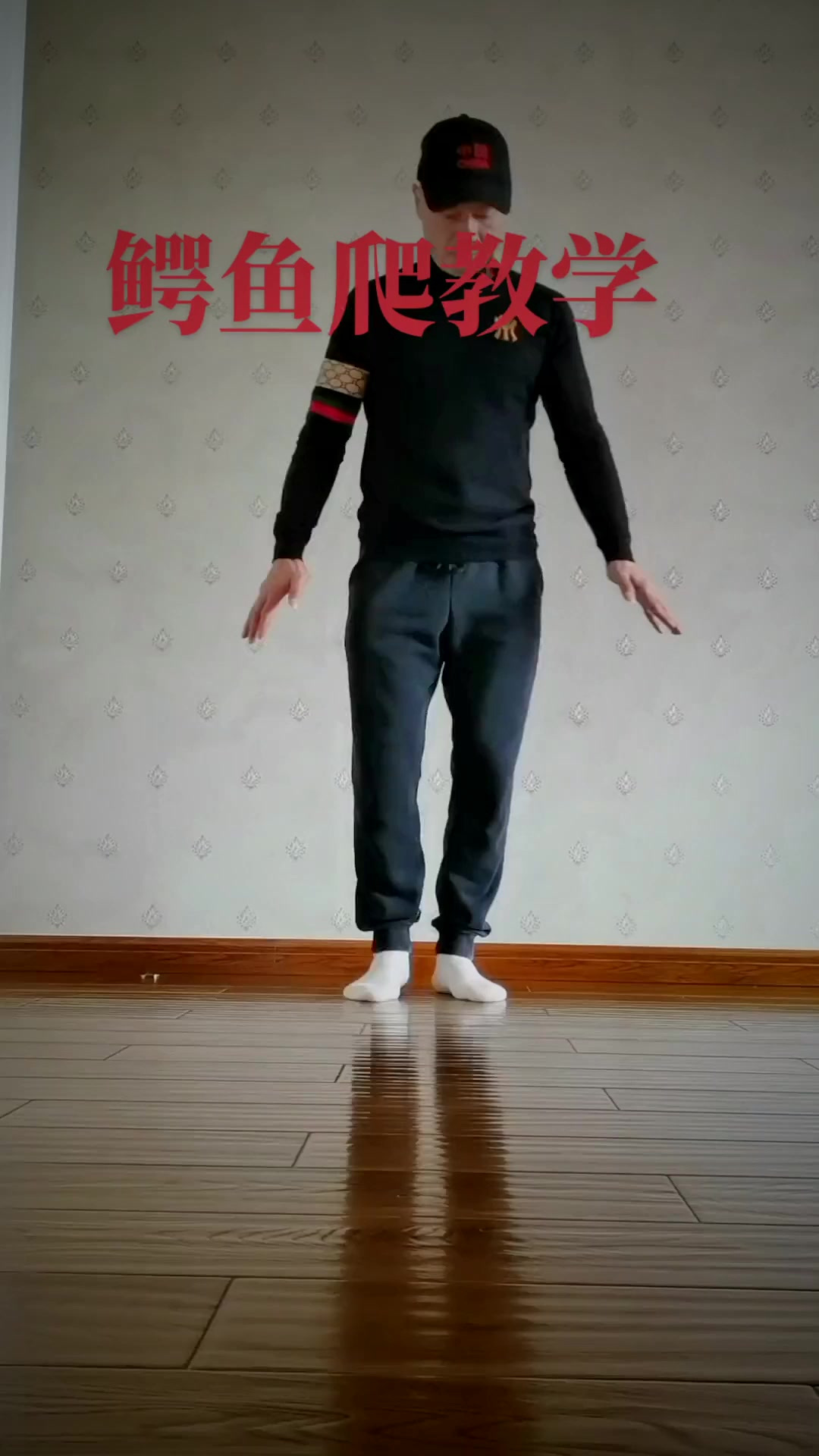 应广大粉丝要求发一段鳄鱼爬教学视频,有什么不懂的评论区留言吧