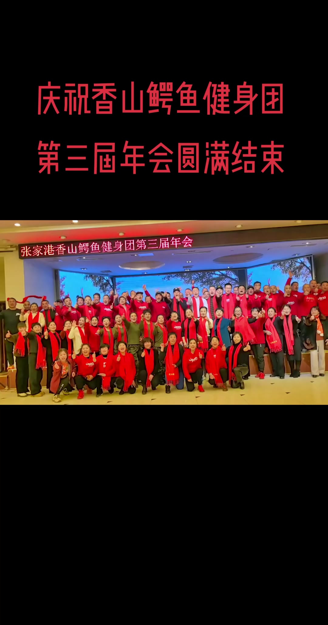 香山鳄鱼健身团 47
