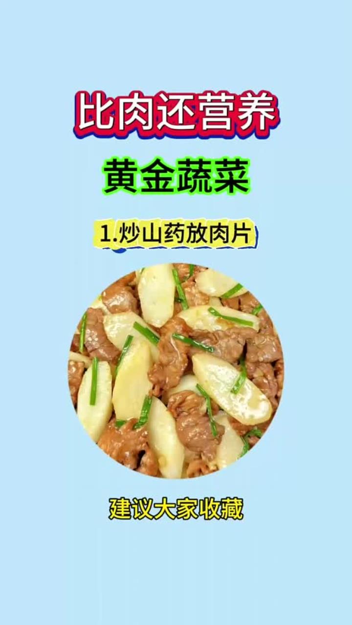 比肉还营养的黄金蔬菜，一定记得常吃