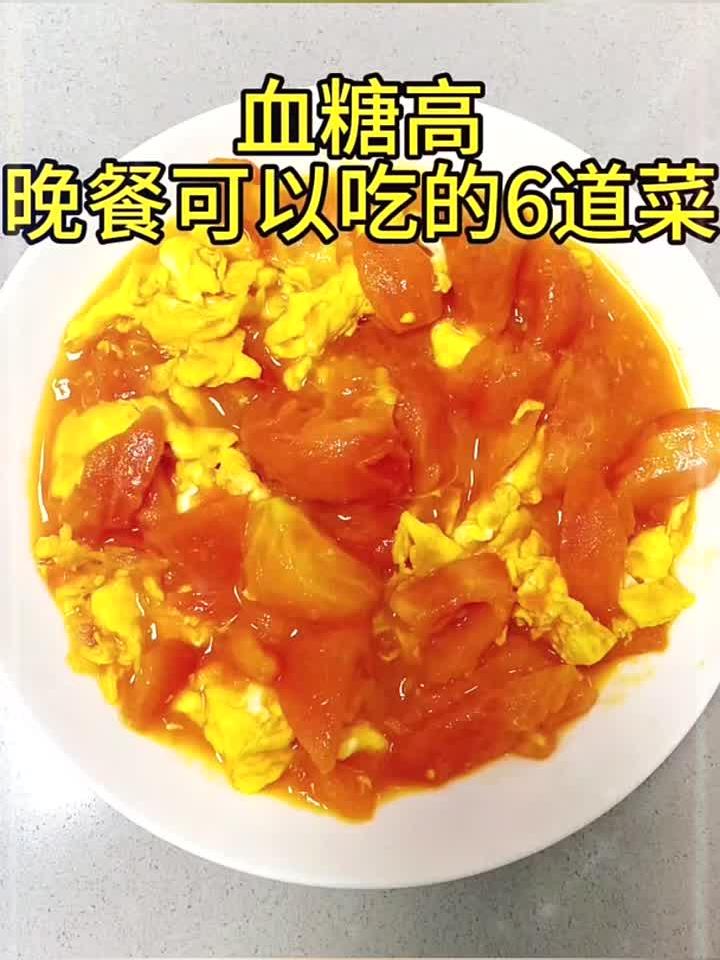养身养心健康同行：血糖高晚餐可以吃的家常菜
