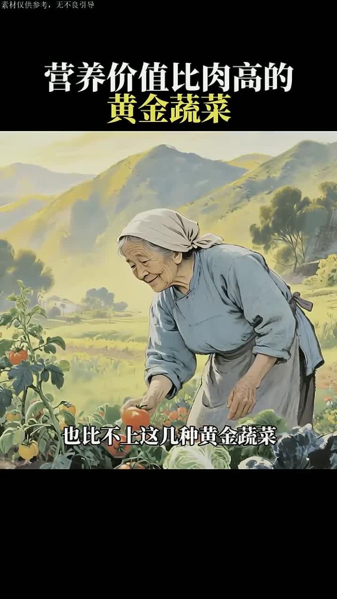 简单养生长寿,营养价值比肉还高的几种蔬菜组合,你记住了吗?