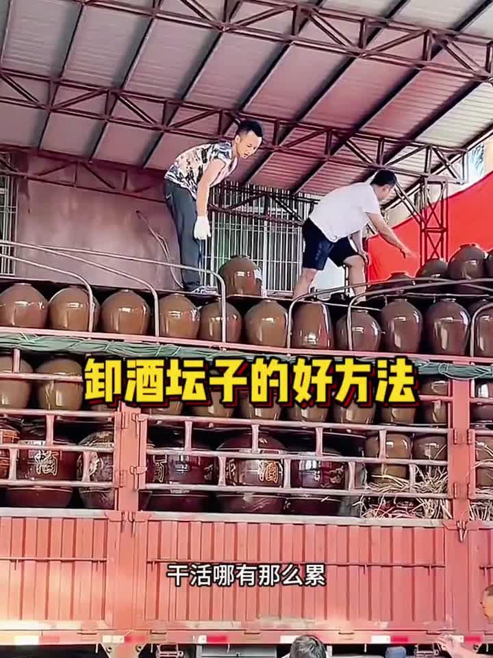 卸酒坛子的好方法