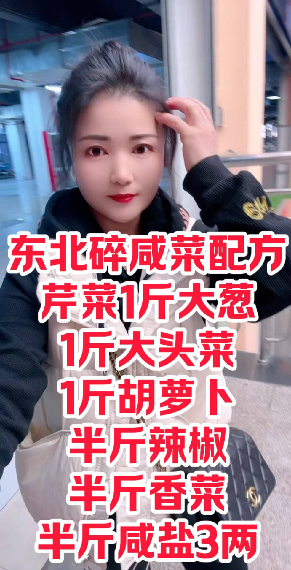 东北碎咸菜配方,