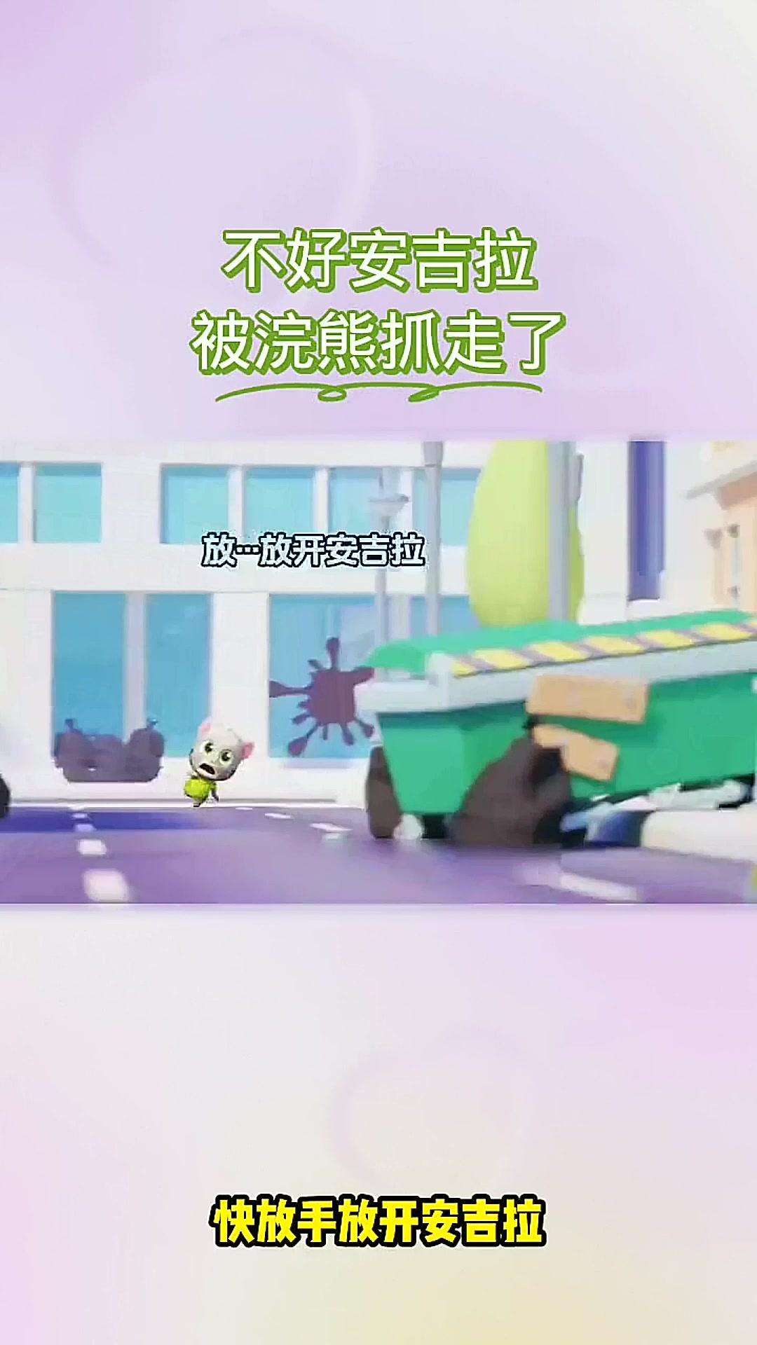汤姆猫跑酷:不好,安吉拉被浣熊抓走了呢