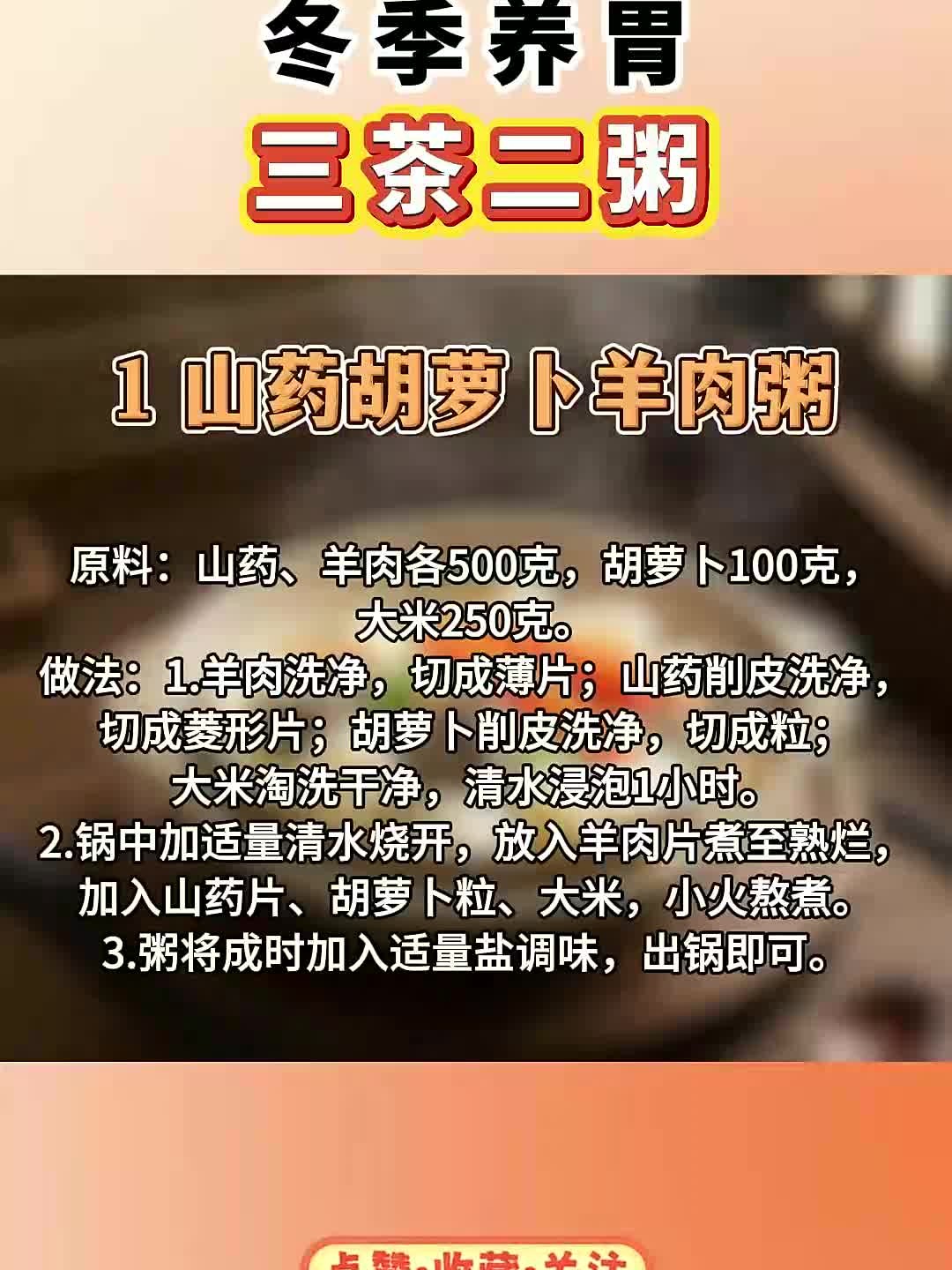 冬季养胃,三茶二粥