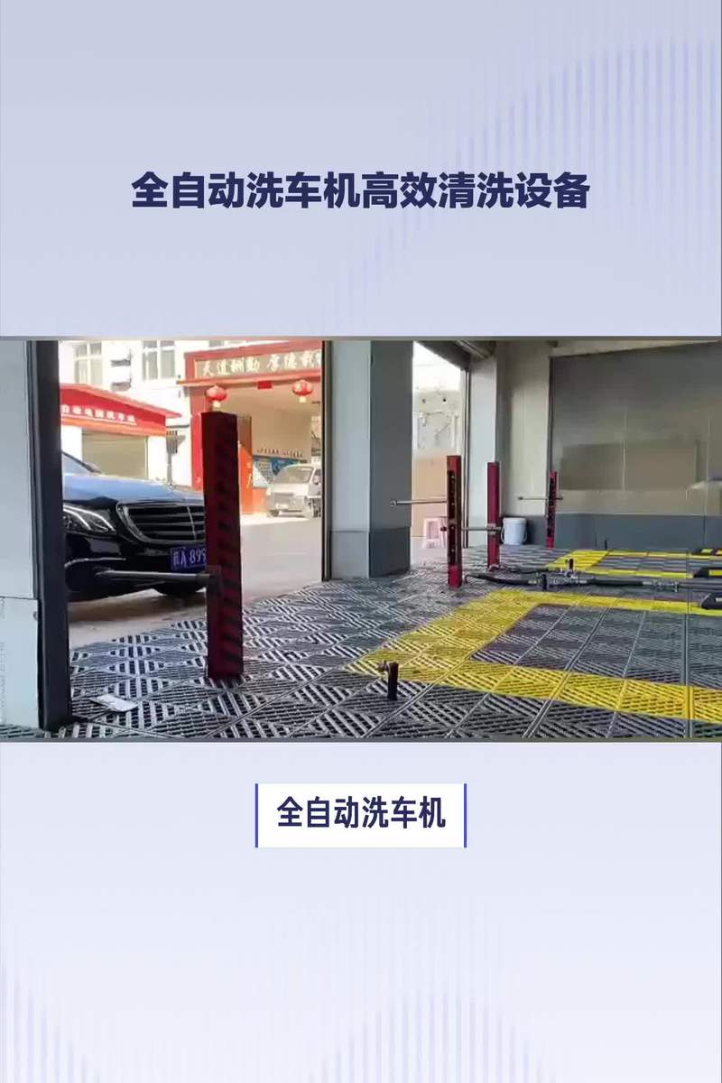 全自动洗车机高效清洗设备