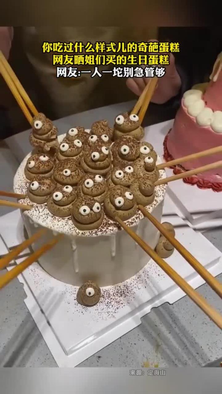 网友晒奇葩蛋糕,网友:一人一坨
