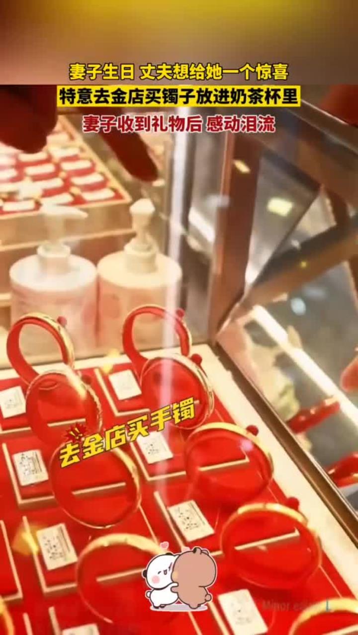 丈夫把金镯藏奶茶杯,给妻子生日惊喜