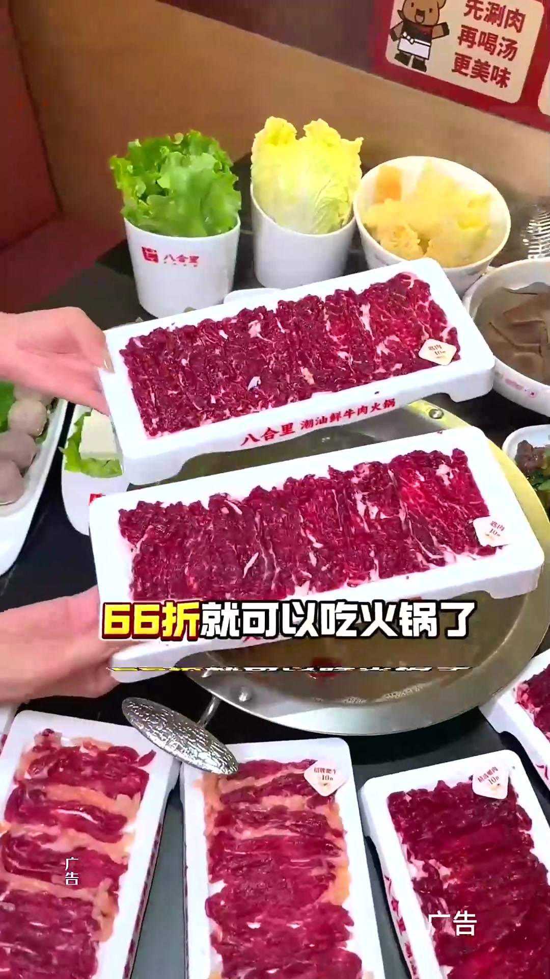 重磅消息！八合里6。6牛肉火锅节来了！
