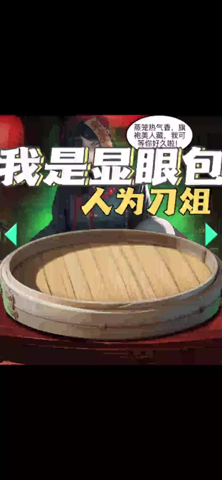 “我是显眼包之人为刀俎”已通关