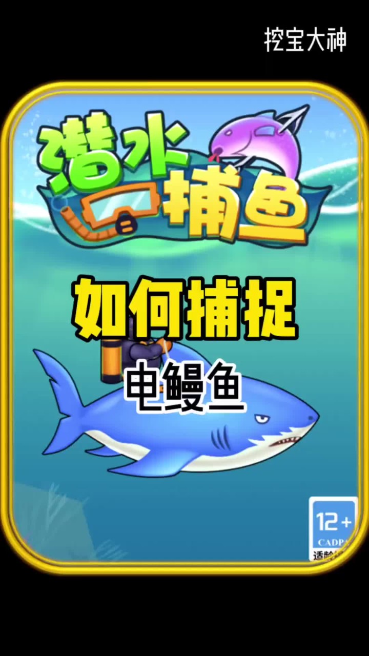 （如何捕捉电鳗鱼）