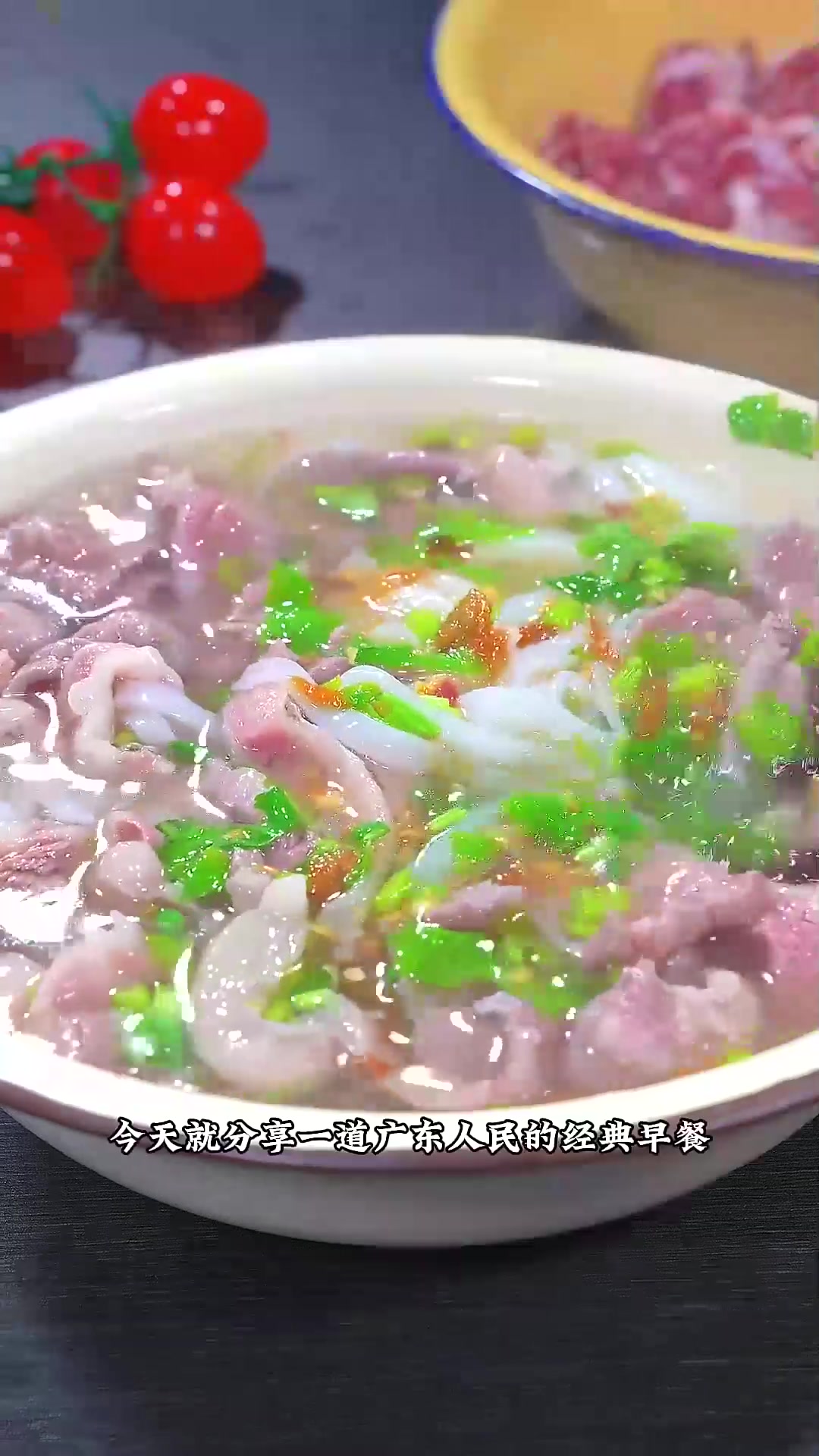 广东人民的经典早餐，牛肉汤河粉