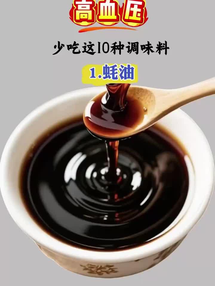 高血压少吃些10种调味料