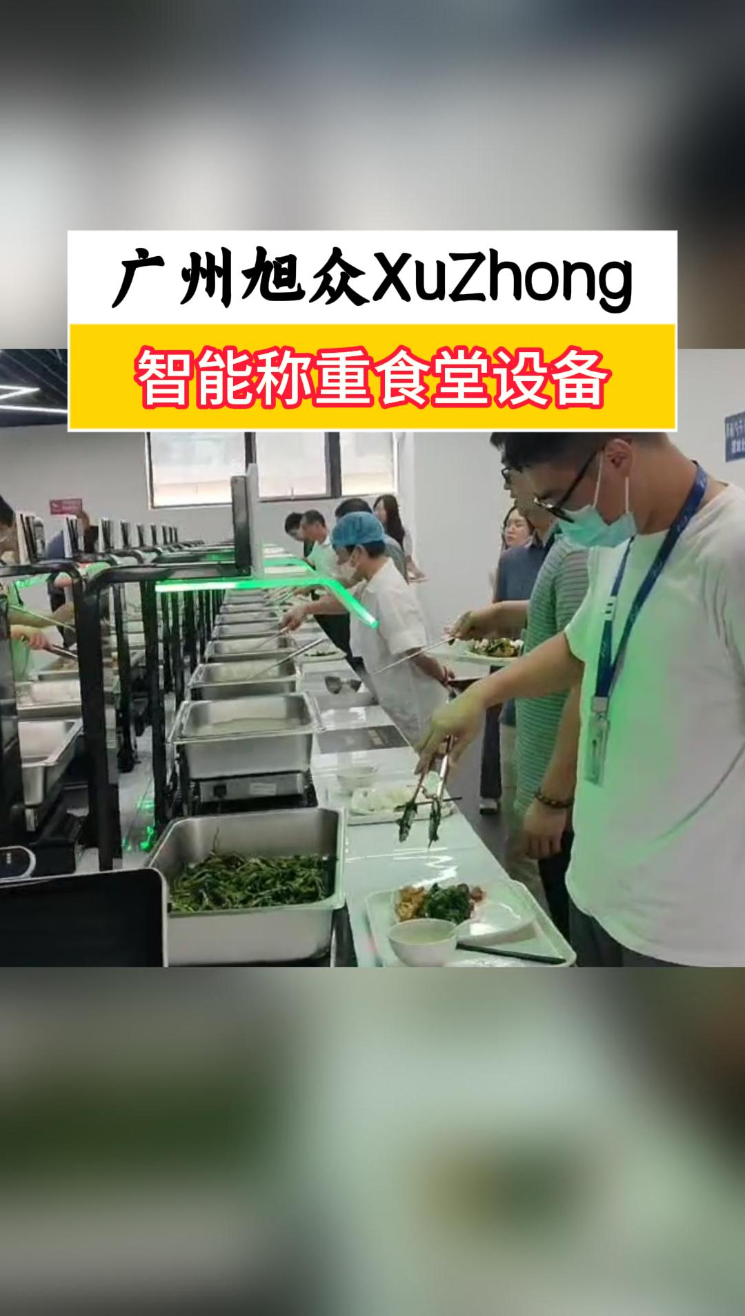 智能食堂称重打菜机器，自动称重计费，称重精准，轻松实现食堂省